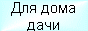 ������������ ���������, ������������� � ���� �� vasada